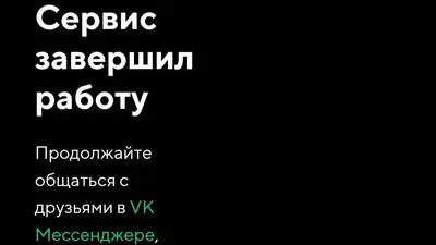 Прощай, "аська" &ndash; мессенджер ICQ официально прекратил работу